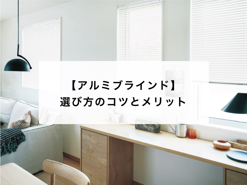 アルミブラインド 最安値挑戦中！激安！アルミブラインド 2色切替（1/3）タイプ - ラグ