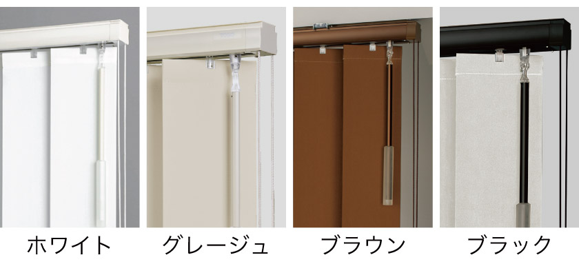 バーチカルブラインド（縦型ブラインド） – ブラインド