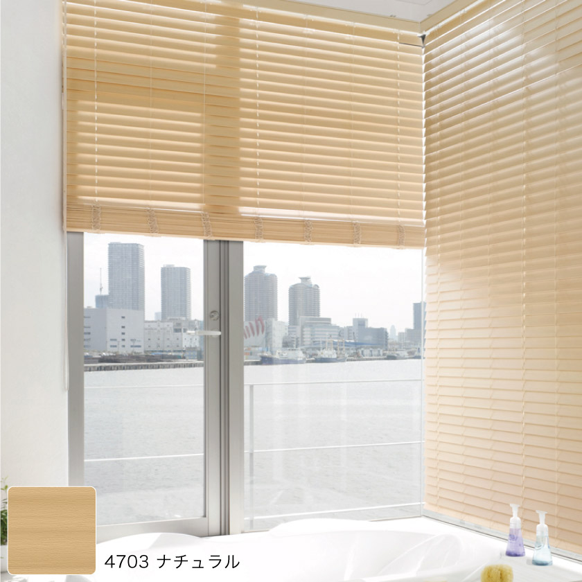 浴室やキッチンに使える耐水防炎木目調ブラインド ナチュラルカラー