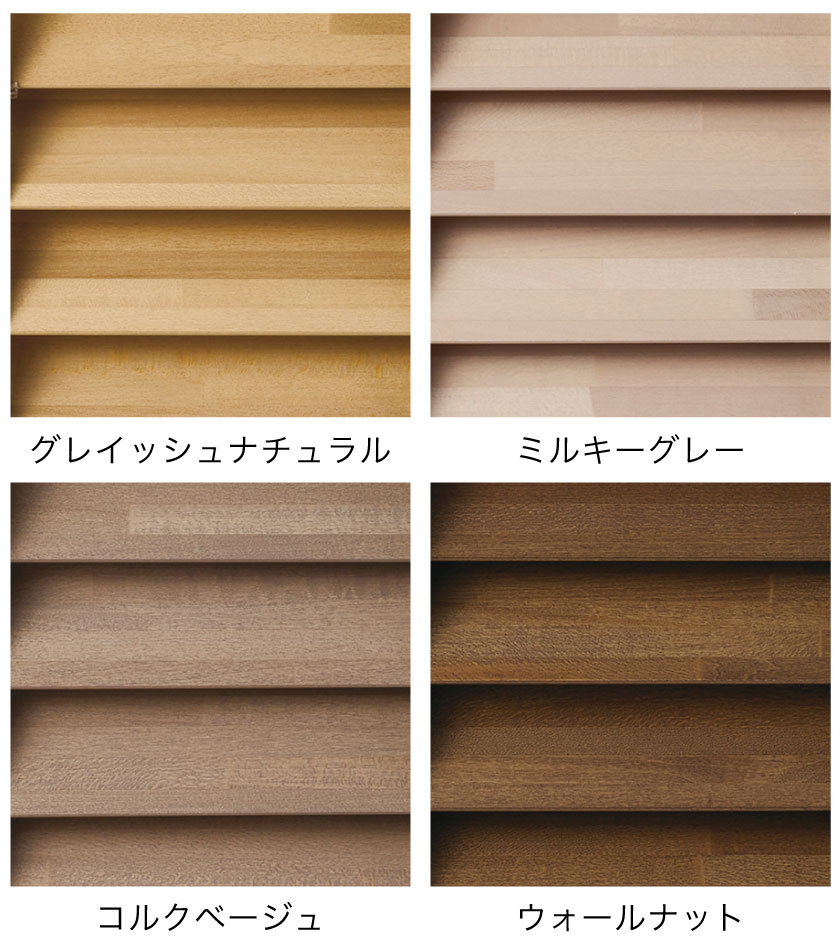 サステナブルなウッドブラインド/簡単グリップ操作 – ブラインド