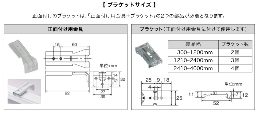 バーチカルブラインドブラケット数とサイズ、正面付け時に使用する正面付け用金具のサイズです。