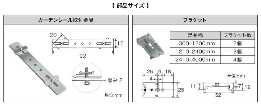 バーチカルブラインドブラケット数とサイズ、本体の側面図サイズです。