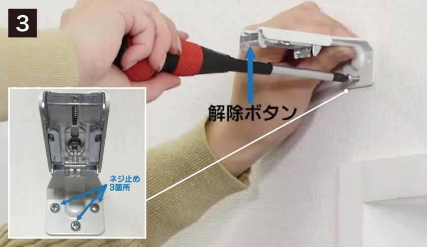 ブラケットをネジで固定します