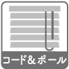 コード&ポール