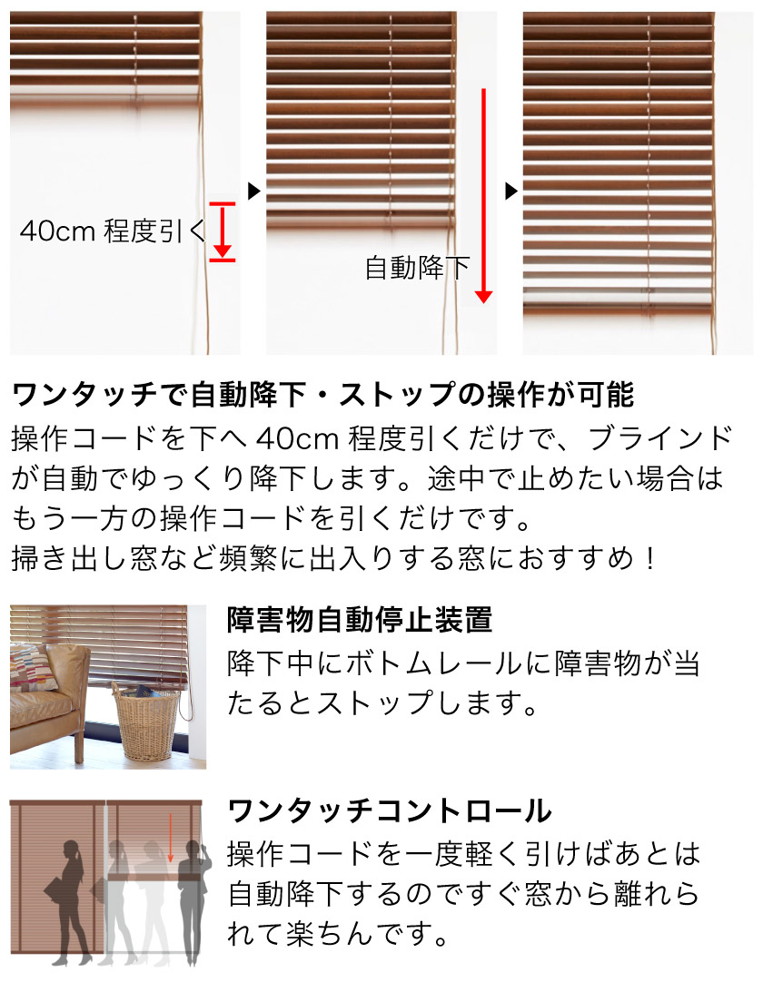 格安シリーズ ウッドブラインド50mm/ワンループ操作 – ブラインド