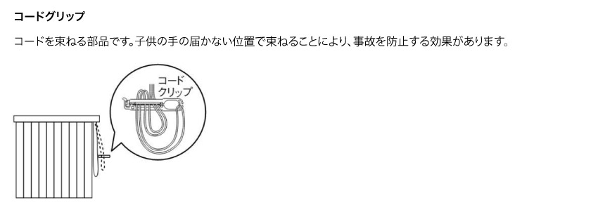 バーチカルブラインドの安全対策例です