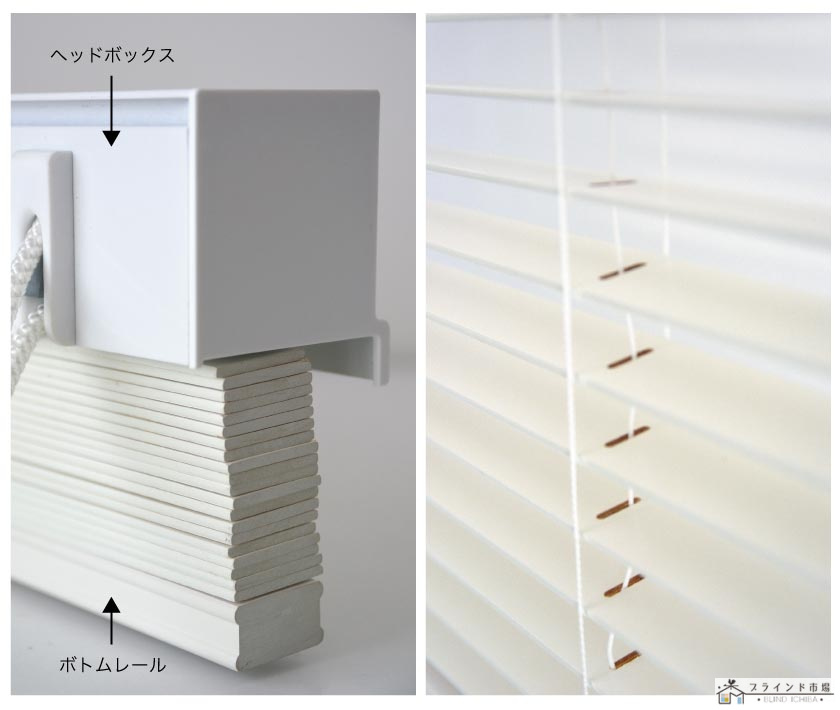 格安ウッドブラインドのヘッドボックス(上部メカ)はアルミです。羽根とボトムレール(下部メカ)が木製になっています。