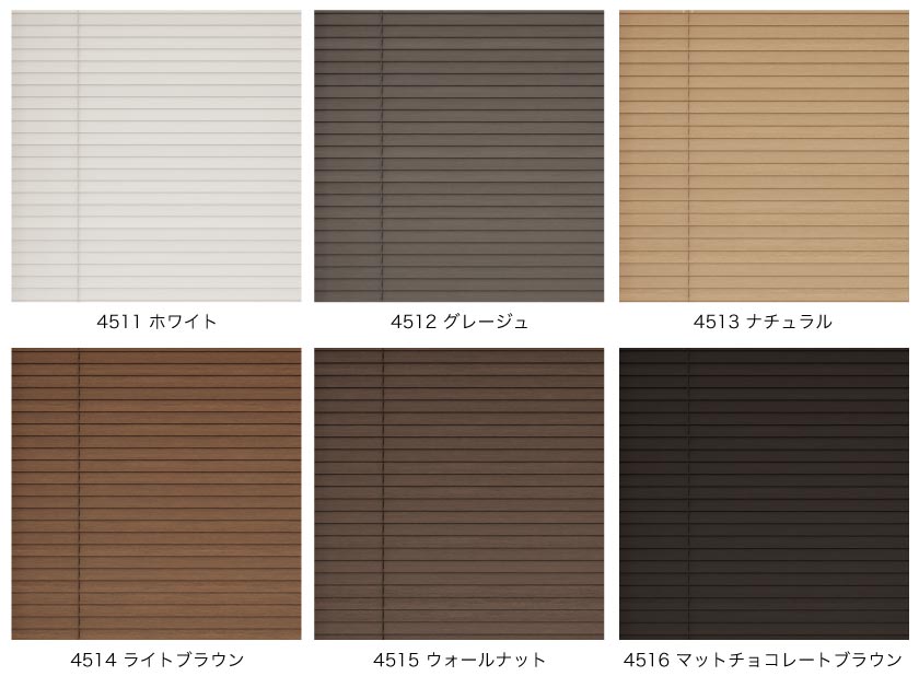突っ張りタイプのウッドブラインド(木製ブラインド)の色見本です。色は全6色です。ホワイト、グレージュ、ナチュラル、ライトブラウン、ウォールナット、マットチョコレートブラウン
