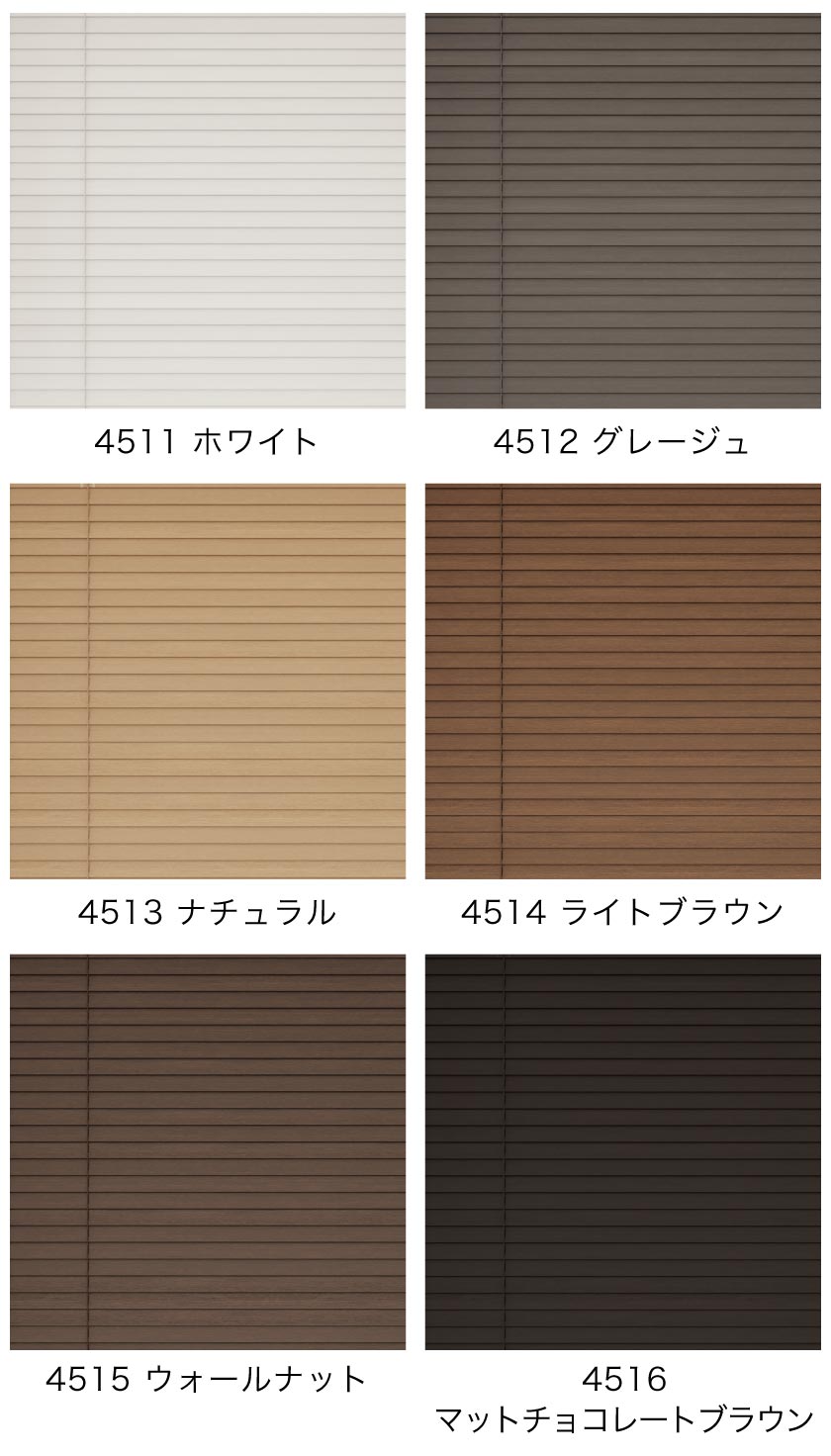 格安シリーズ 【突っ張りタイプ】ウッドブラインド25mm – ブラインド