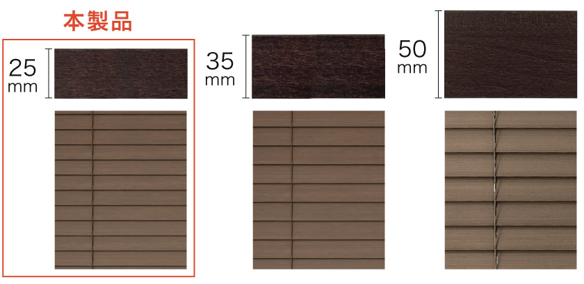 格安シリーズ ウッドブラインド25mm/ワンループ操作 – ブラインド