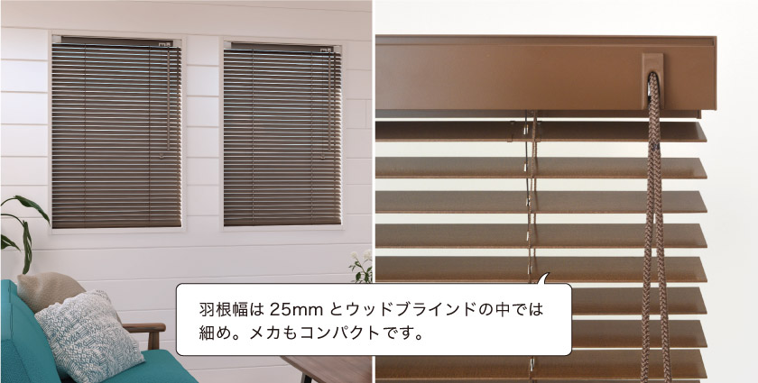 突っ張り式のウッドブラインド(木製ブラインド)です。ネジが使えないタイル面や、賃貸におすすめです。
