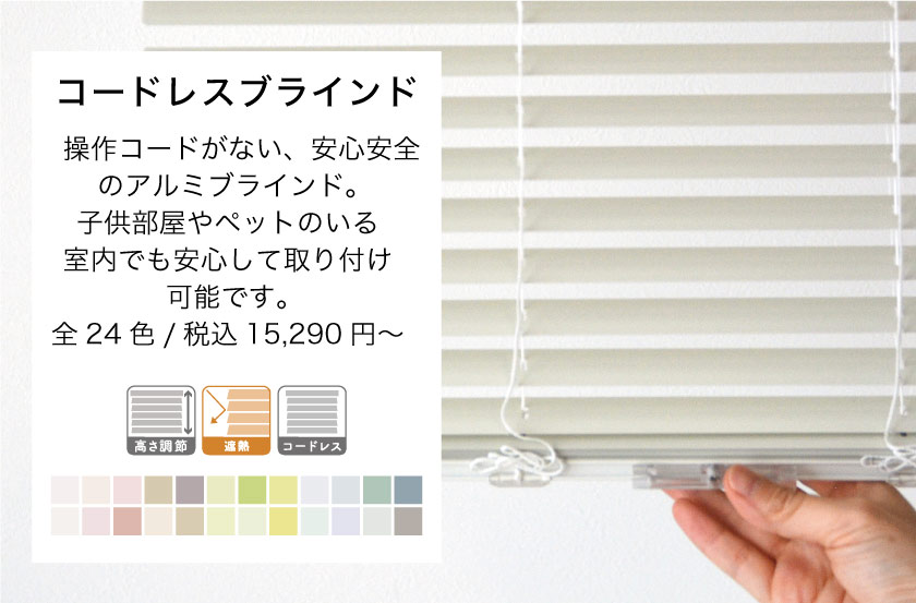 ブラインド・オーダーブラインド通販専門店「ブラインド市場」