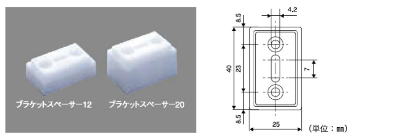 コードレスアルミブラインドのブラケットスペーサーサイズ。12mmと20mmです。