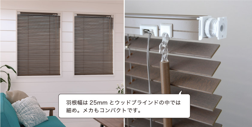 突っ張り式のウッドブラインド(木製ブラインド)です。ネジが使えないタイル面や、賃貸におすすめです。