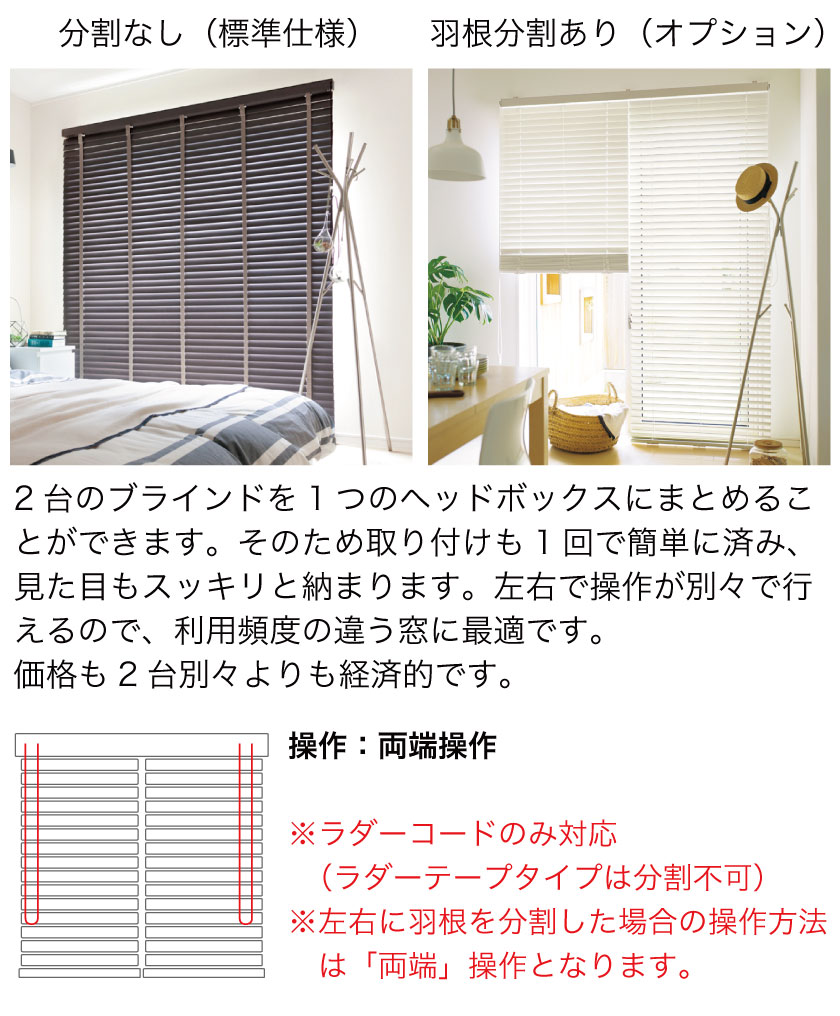 格安シリーズ ウッドブラインド50mm/ワンループ操作