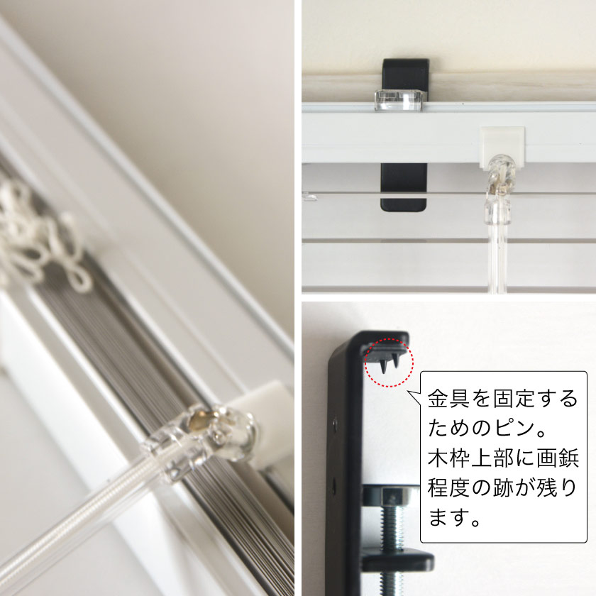 賃貸物件でも取り付け可能・窓枠専用金具付きアルミブラインド/フッ素