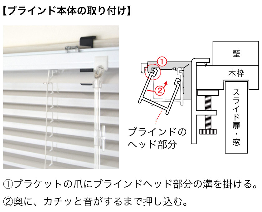 窓枠専用金具を使用してアルミブラインドを取り付ける – ブラインド