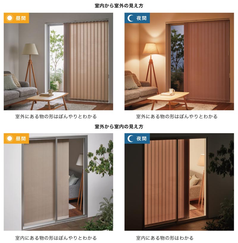 バーチカルブラインド透け方。程よい透け感の「ミディアム」の、昼に室内から室外を見た時と、夜に室内から室外を見た時の比較。