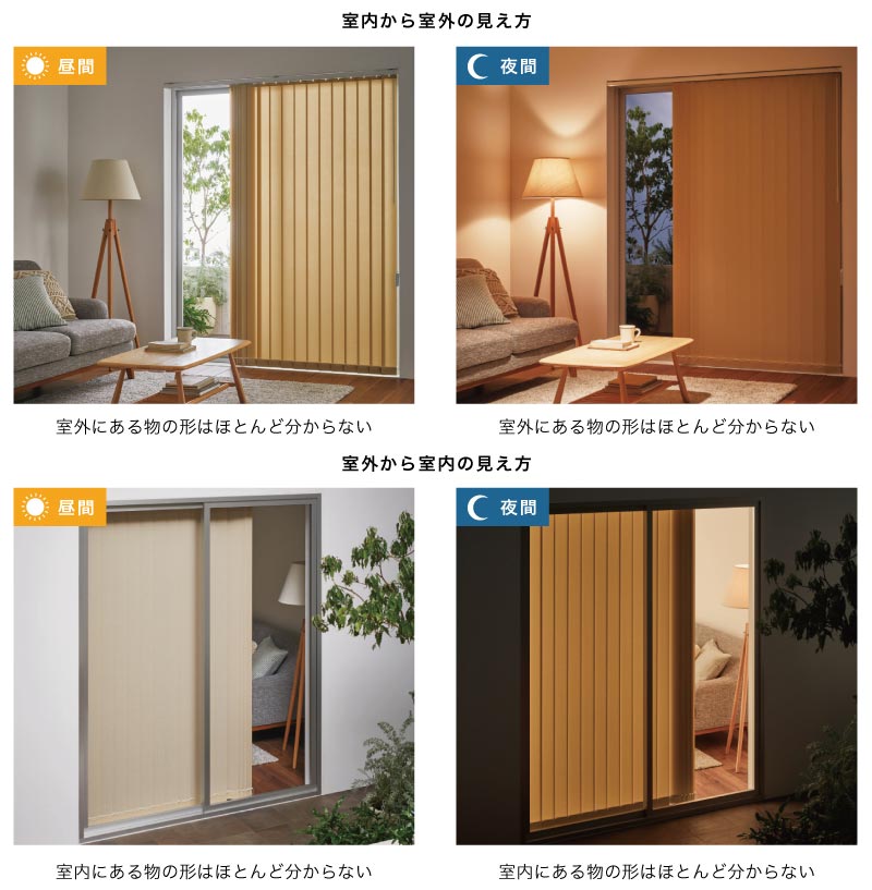 バーチカルブラインド透け方。透けにくいプライベートの、昼に室内から室外を見た時と、夜に室内から室外を見た時の比較。
