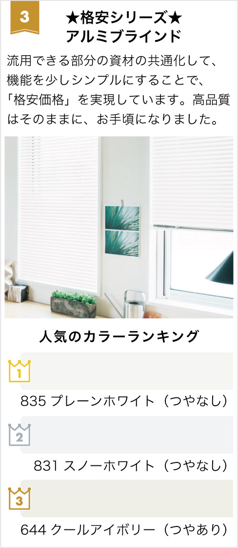 2026年アルミブラインドランキング3位