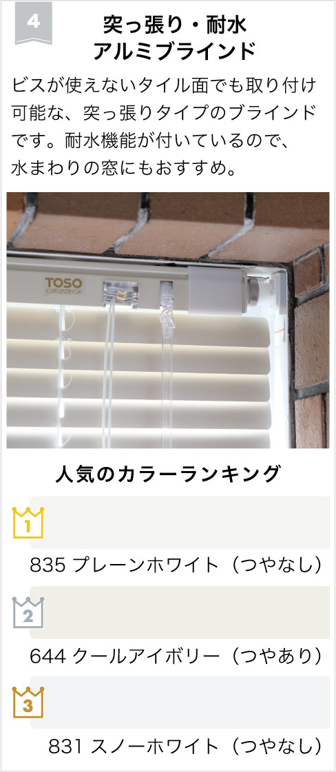 2026年アルミブラインドランキング4位