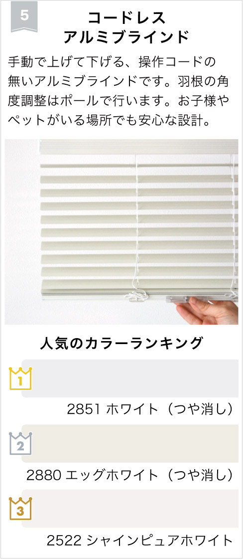 2026年アルミブラインドランキング5位