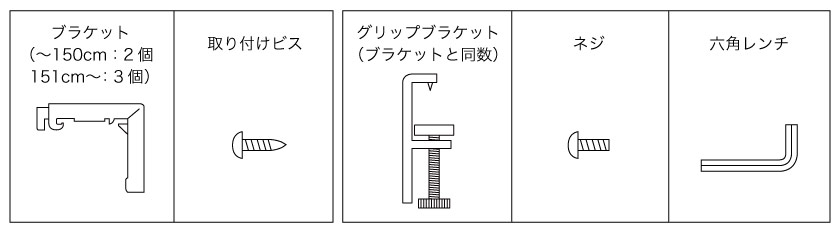 アルミブラインドの窓枠専用金具（グリップブラケット）取り付けの際の付属部品です。