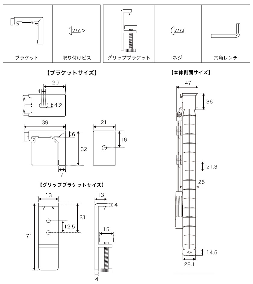 窓枠に取り付ける専用金具の付属品、ブラケットサイズと本体側面サイズです