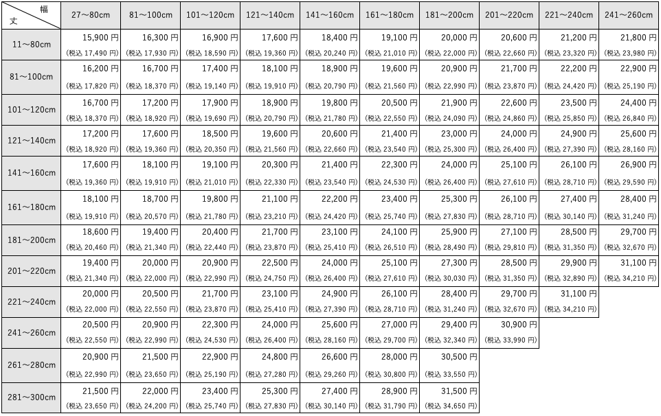 窓枠取り付けアルミブラインド（光触媒）の価格表