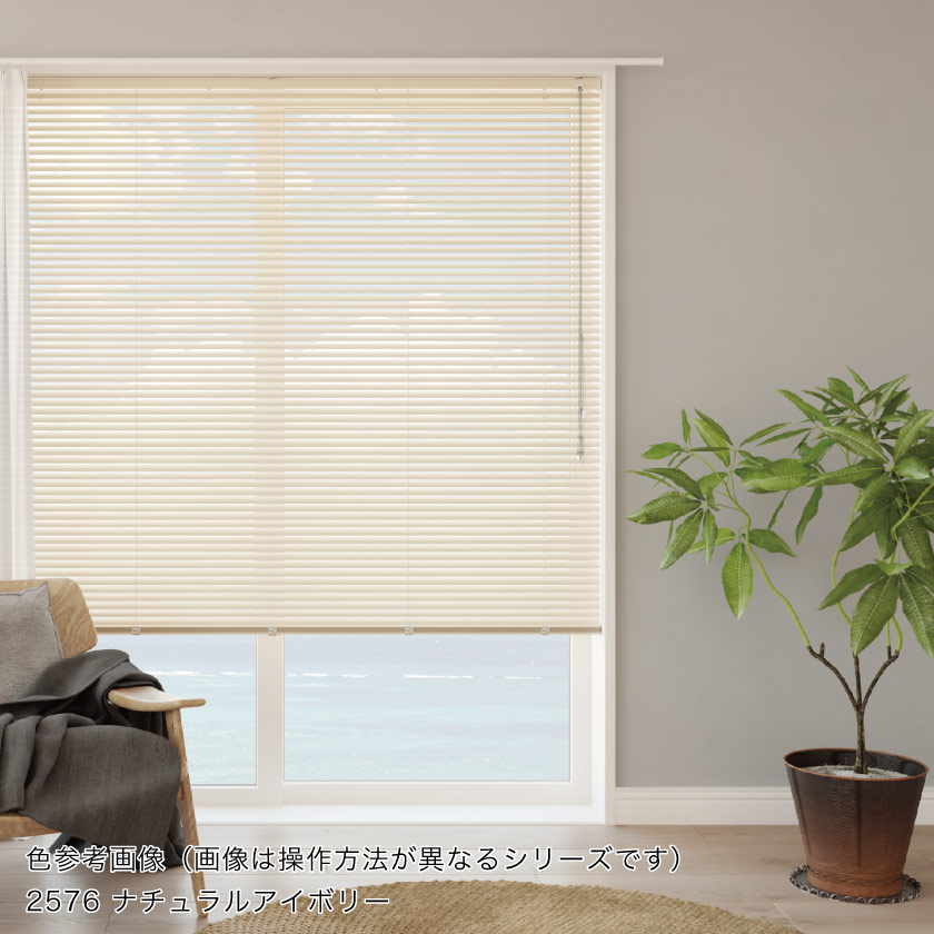 スリット窓専用のアルミブラインドで選べるカラーの色見本です。（画像は操作方法が異なるシリーズです）ナチュラルアイボリーカラー。