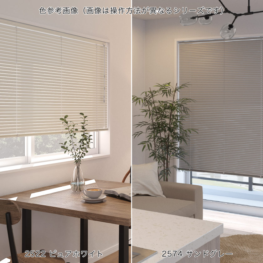 スリット窓専用のアルミブラインドで選べるカラーの色見本です。（画像は操作方法が異なるシリーズです）ピュアホワイトとサンドグレーカラー。
