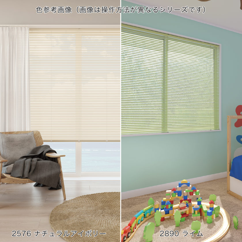 スリット窓専用のアルミブラインドで選べるカラーの色見本です。（画像は操作方法が異なるシリーズです）ナチュラルアイボリーとライムカラー。