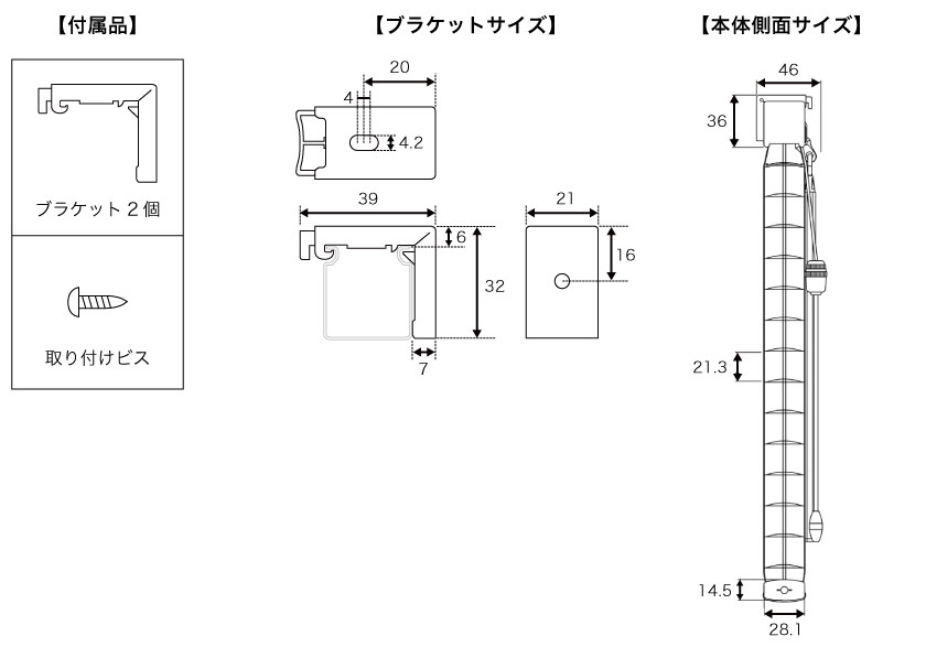 スリット窓専用のアルミブラインドの付属品と、ブラケットサイズ、本体アルミブラインド側面サイズです。