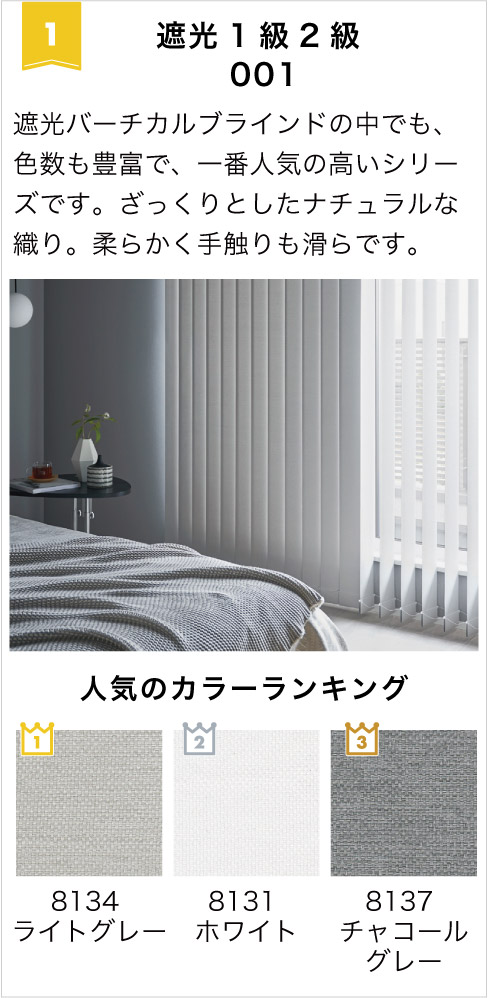 2026年バーチカルブラインドランキング1位