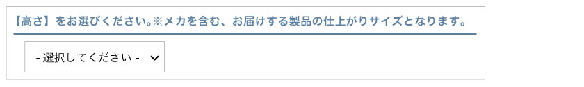 ブラインド市場のアルミブラインドカートの発注方法説明ステップ4です。高さを選択します。