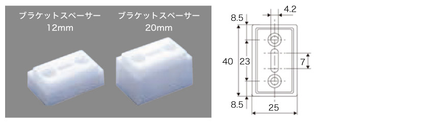 コードレスアルミブラインドのブラケットスペーサーサイズ。12mmと20mmです。