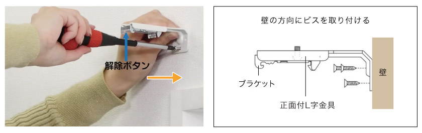 バーチカルブラインド正面付け用のブラケットの取り付け方。天井または窓枠上部にブラケットを取り付けます。
