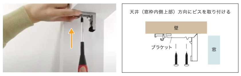 ウッドブラインドの正面付けでのブラケット取り付け方法。