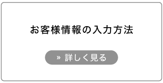 オーダーウッドブラインド購入方法。配送先を入力する。