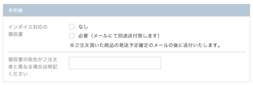 ブラインド市場での領収書の発行方法です。カートを進むと、領収書必要、不要の項目があります。
