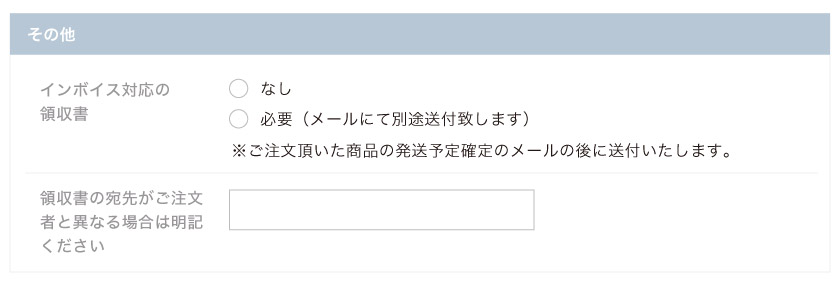 ブラインド市場での領収書の発行方法です。カートを進むと、領収書必要、不要の項目があります。