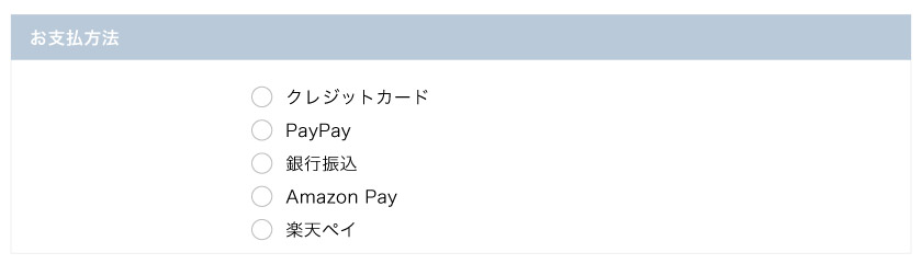 ブラインド市場の支払い方法はクレジットカード・amazon pay・楽天pay・PayPay・銀行振込が選べます。