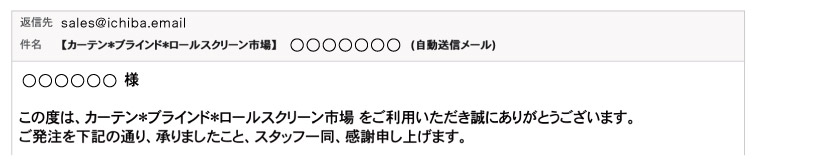 当店からお届けするメールの参考画像です。
