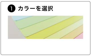オーダーアルミブラインドの発注方法。色を選択する。