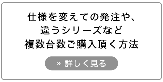 オーダーバーチカルブラインドを仕様を変えて再注文する方法