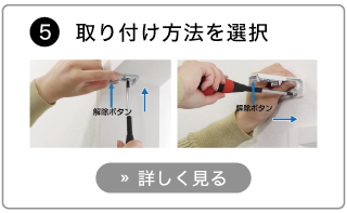 オーダーバーチカルブラインドの発注方法。取付方法を選択する。