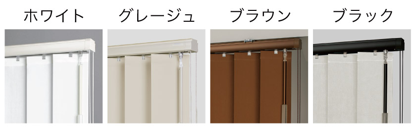 バーチカルブラインド（縦型ブラインド） – ブラインド・オーダー