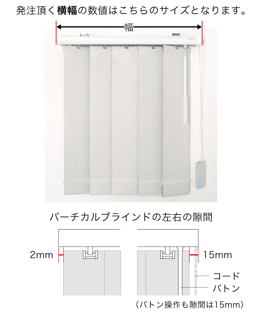オーダーバーチカルブラインドのご注文ガイド｜色・サイズ・仕様の 