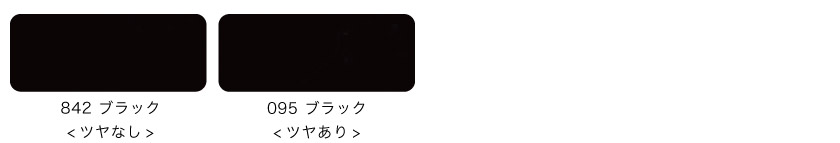 遮光遮熱機能付き大型窓用アルミブラインドの色味本です。黒のツヤ無しとツヤありの全2色です。