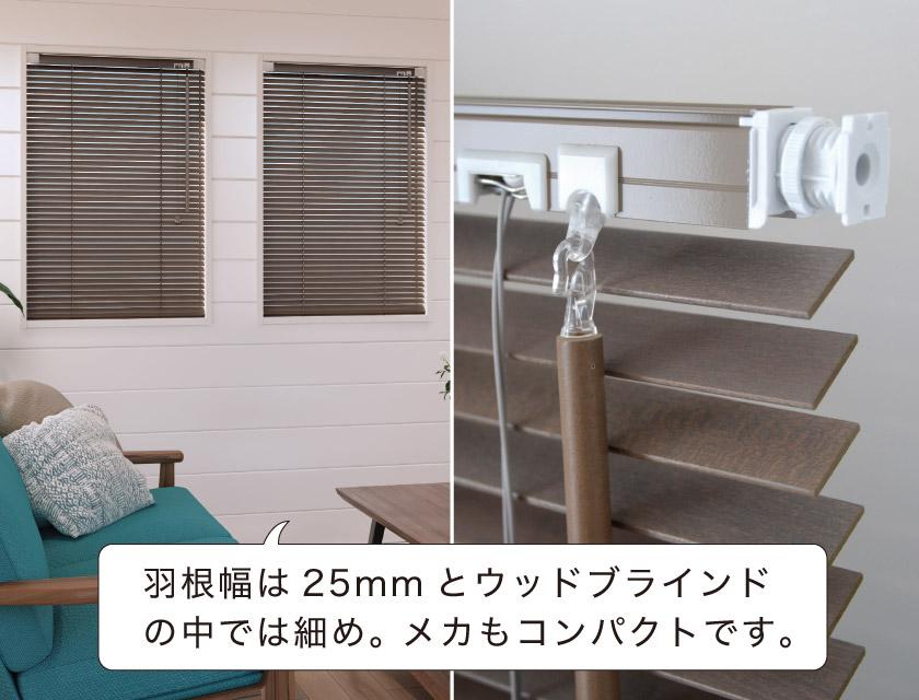 ウッドブラインド（木製ブラインド） – ブラインド・オーダー